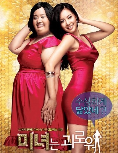 ดูหนังออนไลน์ 200 Pounds Beauty ฮันนะซัง สวยสั่งได้