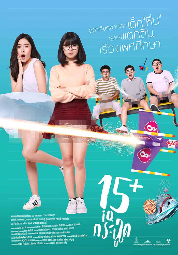 ดูหนังออนไลน์ 15 ไอคิวกระฉูด 15 IQ Krachoot