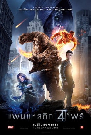 ดูหนังออนไลน์ฟรี แฟนแทสติก โฟร์ (2015) Fantastic Four