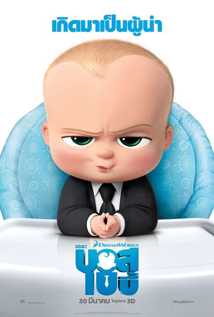 ดูหนังออนไลน์ฟรี The.Boss.Baby.Trailer