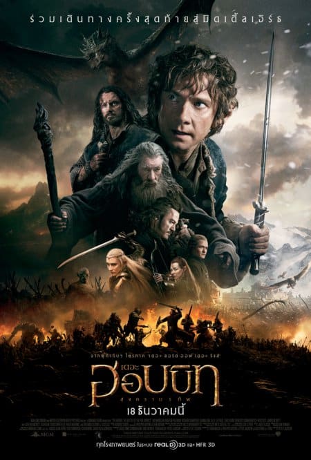 ดูหนังออนไลน์ฟรี The Hobbit The Battle of the Five Armies เดอะ ฮอบบิท 2 สงคราม 5 ทัพ