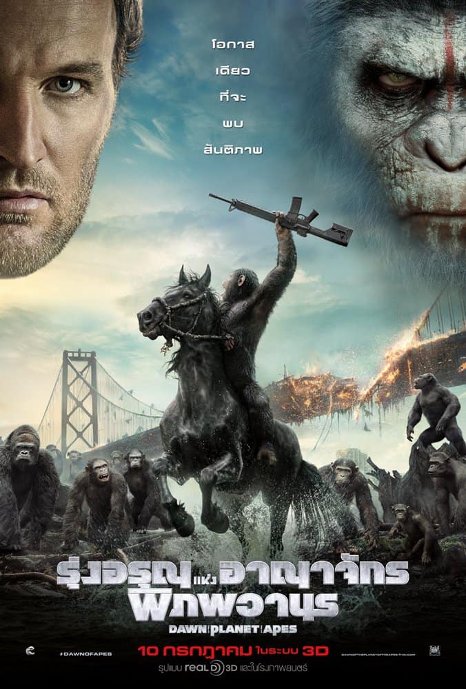 ดูหนังออนไลน์ Dawn of the Planet of the Apes รุ่งอรุณแห่งอาณาจักรพิภพวานร