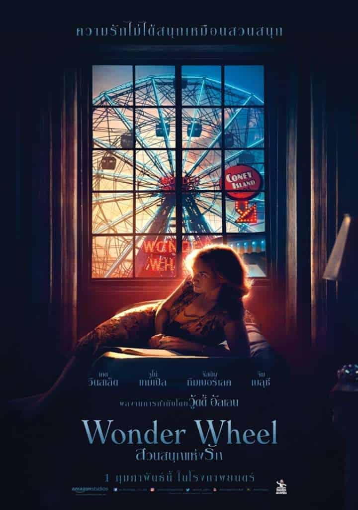 ดูหนังออนไลน์ฟรี Wonder Wheel สวนสนุกแห่งรัก