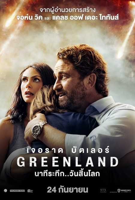 ดูหนังออนไลน์ GREENLAND (2020) นาทีระทึก..วันสิ้นโลก