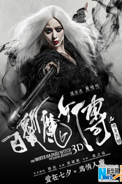 ดูหนังออนไลน์ฟรี The White Haired Witch of Lunar Kingdom (2014) เดชนางพญาผมขาว