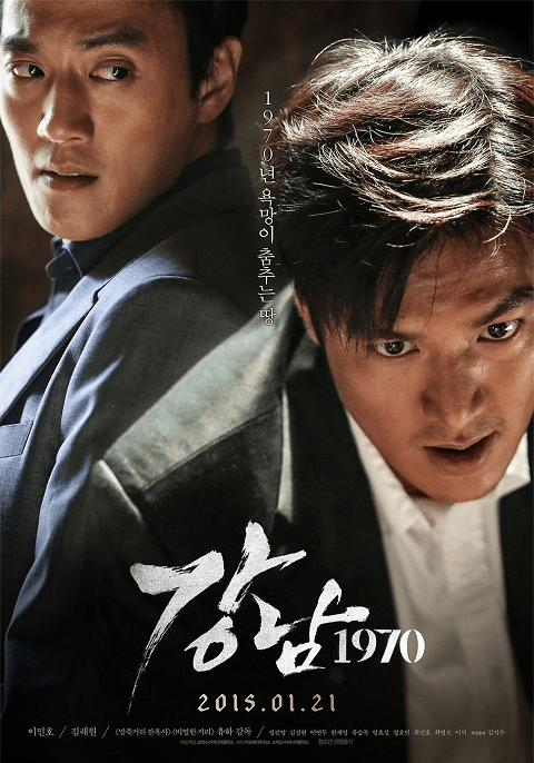 ดูหนังออนไลน์ GANGNAM 1970 (2015) โอปป้า ซ่ายึดเมือง