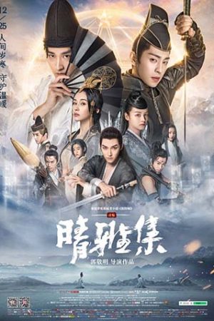 ดูหนังออนไลน์ The Yin-Yang Master Dream of Eternity (2021) หยิน หยาง ศึกมหาเวทสะท้านพิภพ- สู่ฝันอมตะ