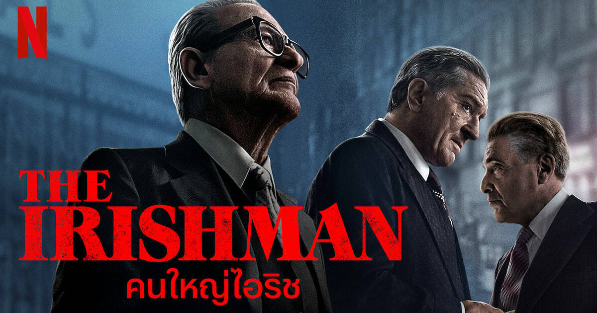 ดูหนังออนไลน์ฟรี The Irishman (2019) คนใหญ่ไอริช ดูหนังออนไลน์ฟรี.ts