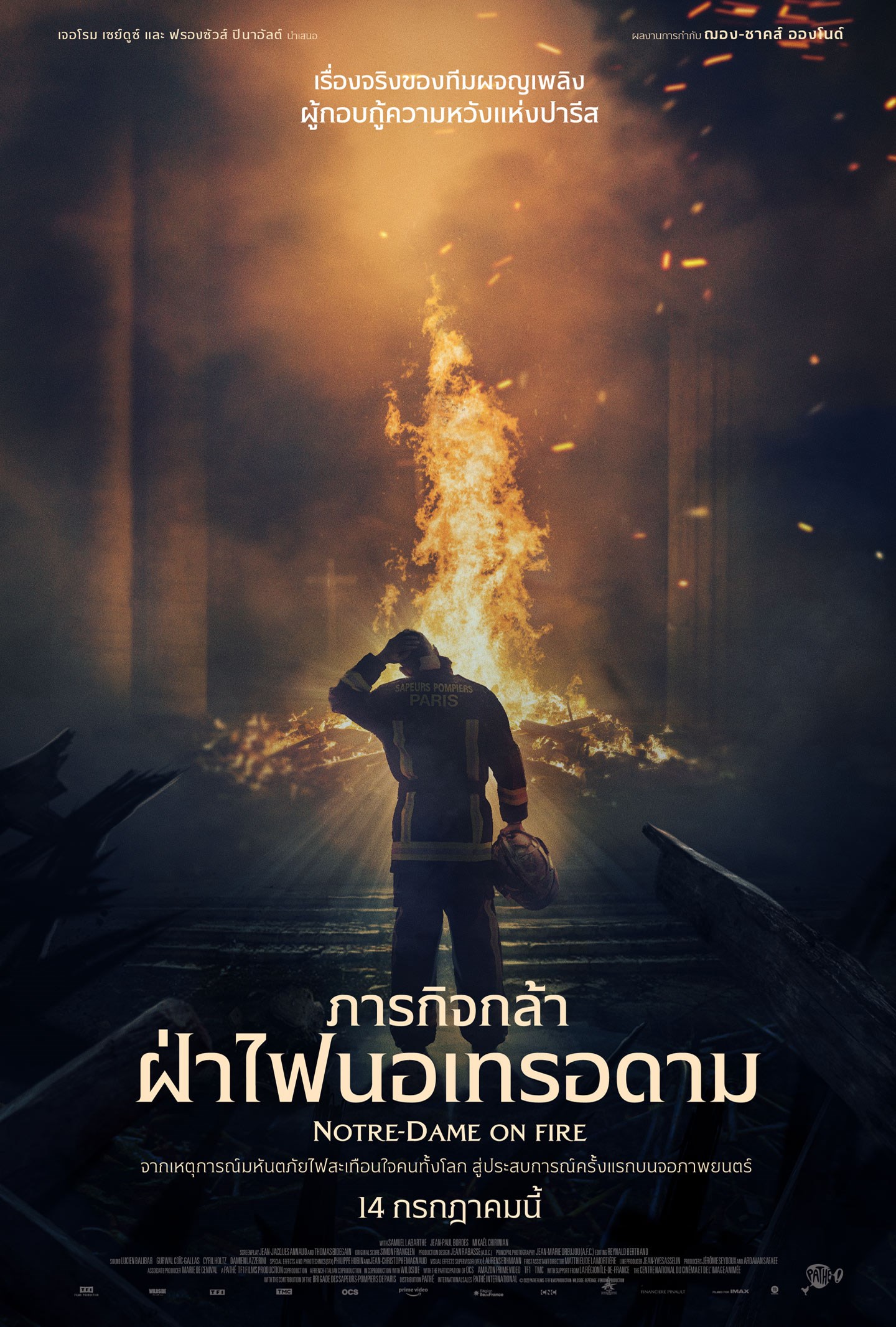 ดูหนังออนไลน์ Notre-Dame on Fire ภารกิจกล้า ฝ่าไฟนอเทรอดาม (2022)