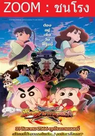 ดูหนังออนไลน์ Crayon Shin-chan Movie 30: Mononoke Ninja Chinpuuden ชินจัง เดอะมูฟวี่ ตอน นินจาคาถาวายุอลเวง (2023)