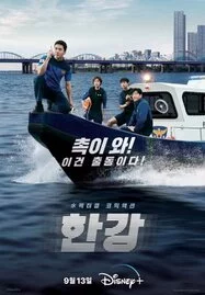 ดูหนังออนไลน์ฟรี Han River Police (2023) บรรยายไทย