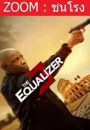 ดูหนังออนไลน์ The Equalizer 3 (2023) มัจจุราชไร้เงา 3