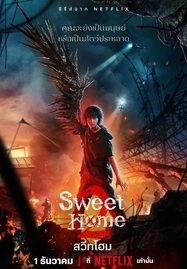 ดูหนังออนไลน์ Sweet Home 2 (2023) สวีทโฮม 2