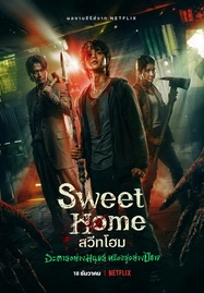 ดูหนังออนไลน์ Sweet Home (2020) สวีทโฮม