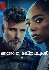 ดูหนังออนไลน์ BIONIC (2024) เหนือมนุษย์